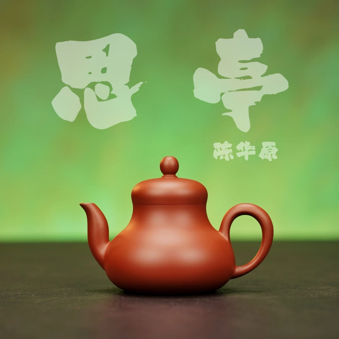 余香堂【陈华原·思亭】潮州手拉壶 原矿朱泥全手工 紫砂小工夫茶壶