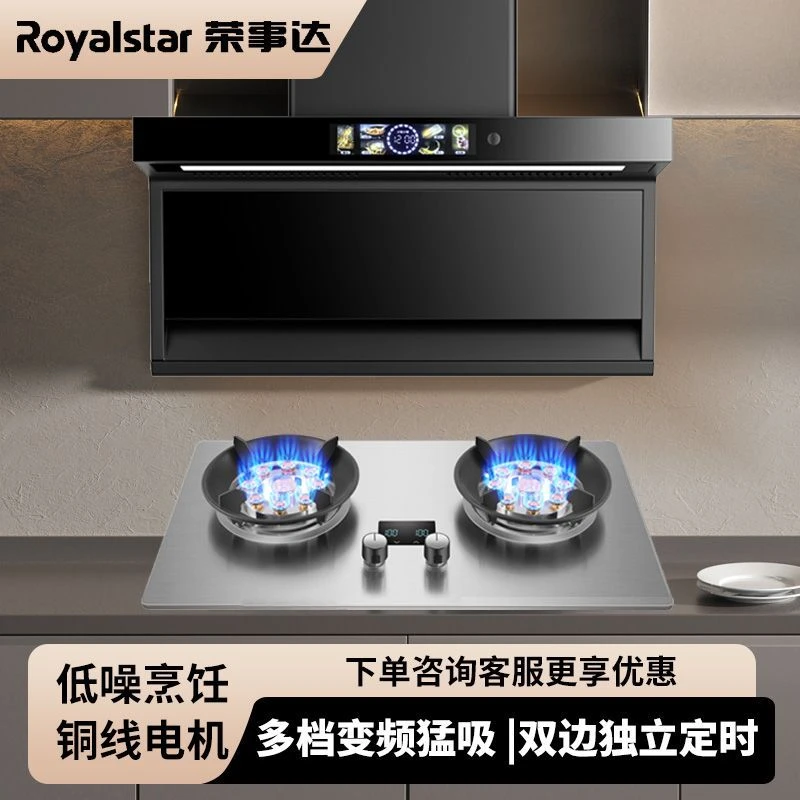Royalstar/荣事达两件套智能三腔自动清洗顶侧双吸抽油烟机燃气灶