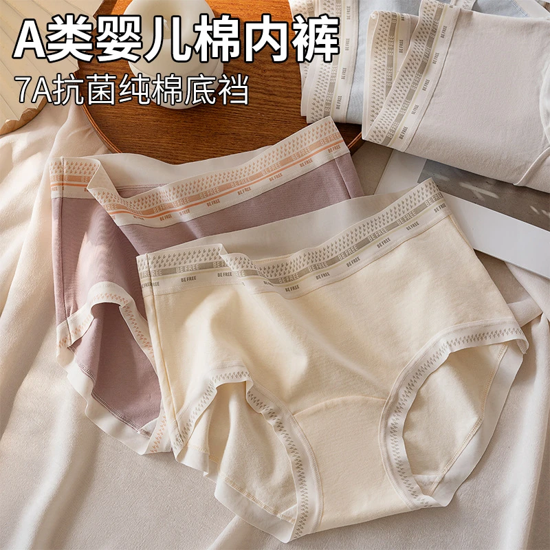 内裤女A类婴儿棉7A抗菌棉加长裆2025新款无痕透气裸感三角短裤