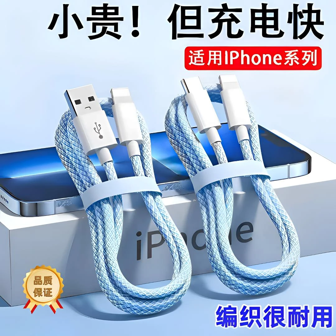 适用苹果14/13/12/11/8/XS/7/6通用PD快充数据线USB手机充电器线