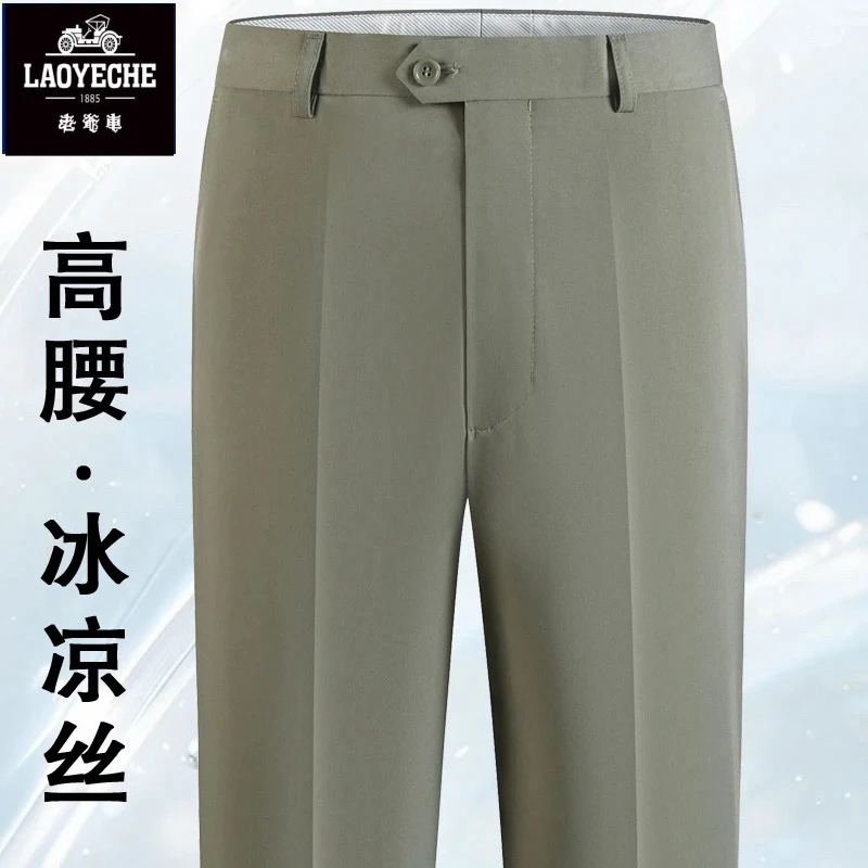 老爷车男士夏季桑蚕冰丝夏季薄款西裤高腰宽松直筒中老年爸爸裤子