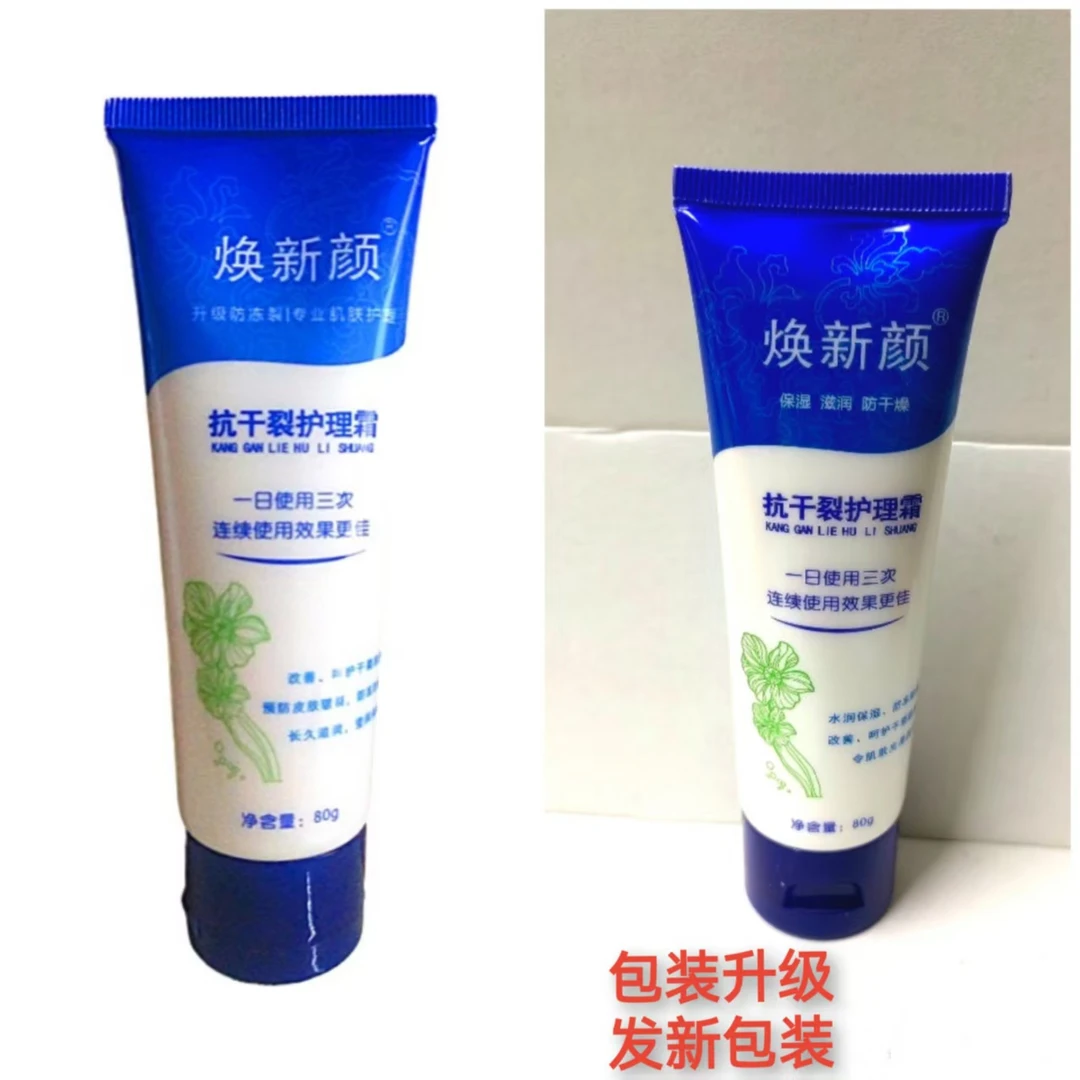 焕新颜抗干护理霜 靓如雪手足冻裂预防护手霜防干发2支同款防冻裂