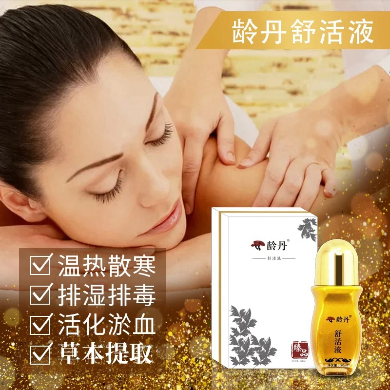 龄丹官方可暖精华液舒活液全身按摩精油疏通经络刮痧按推油助眠液