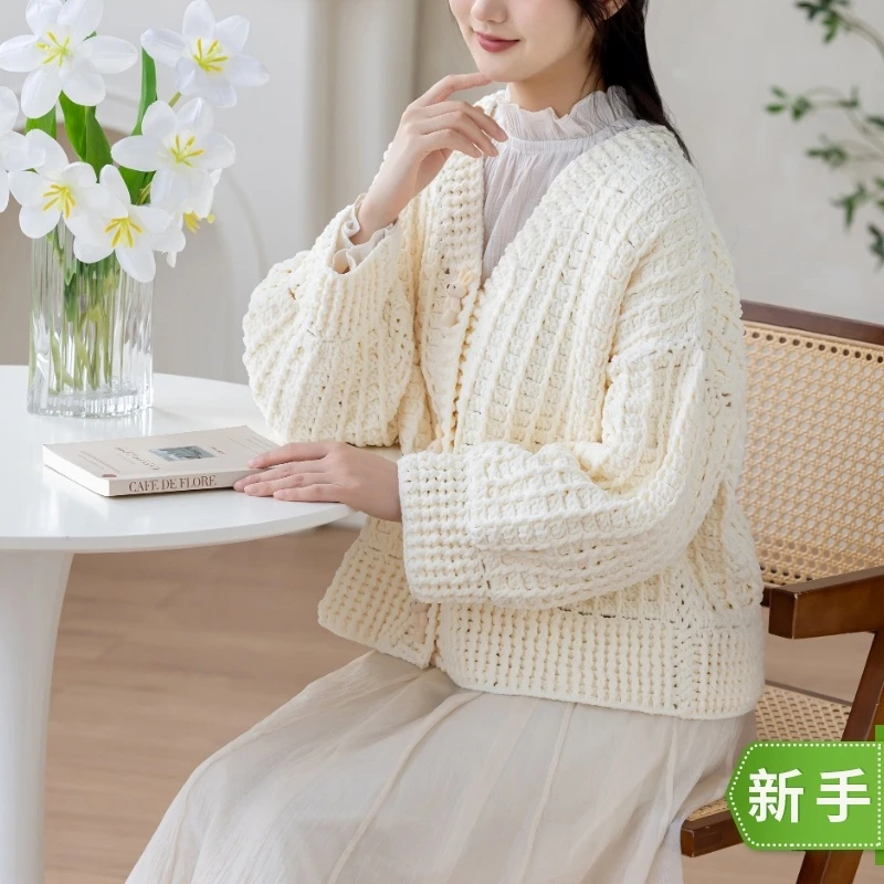 趣织社拥抱大外套手工diy编织钩针毛线团自制外套材料包冬