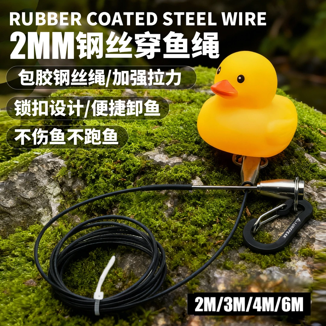 新款小黄鸭活鱼扣路亚串鱼绳穿鱼绳活鱼绳锁扣鱼绳扣迷你钢丝鱼扣