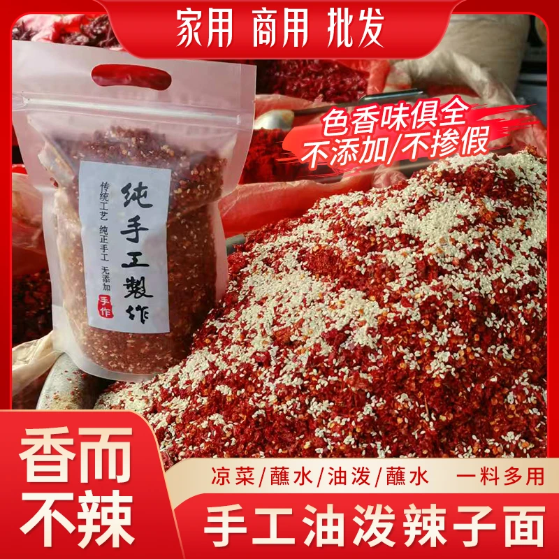 老张家古法辣子面