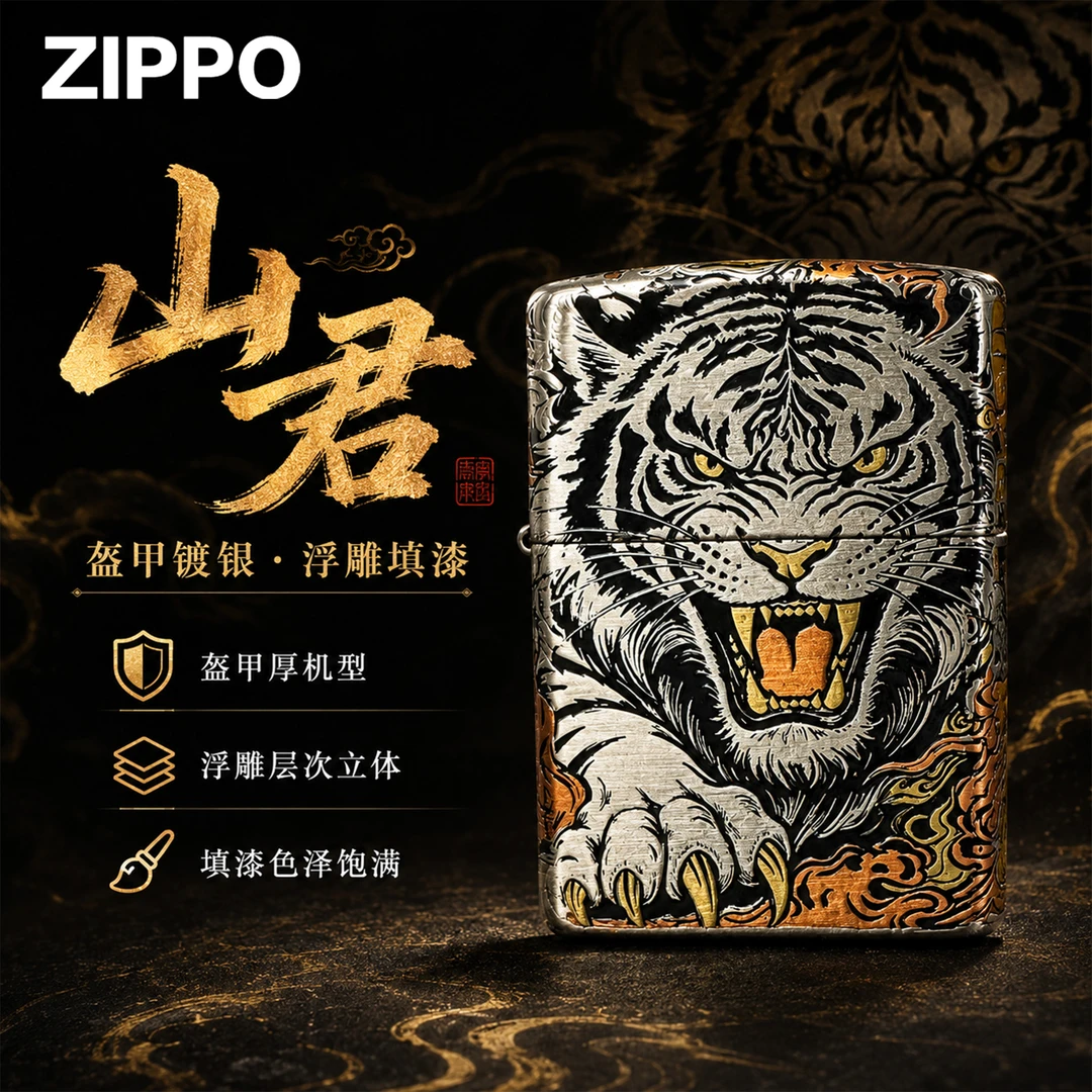 zippo打火机【山君】官方正品男生走心实用礼物七夕节