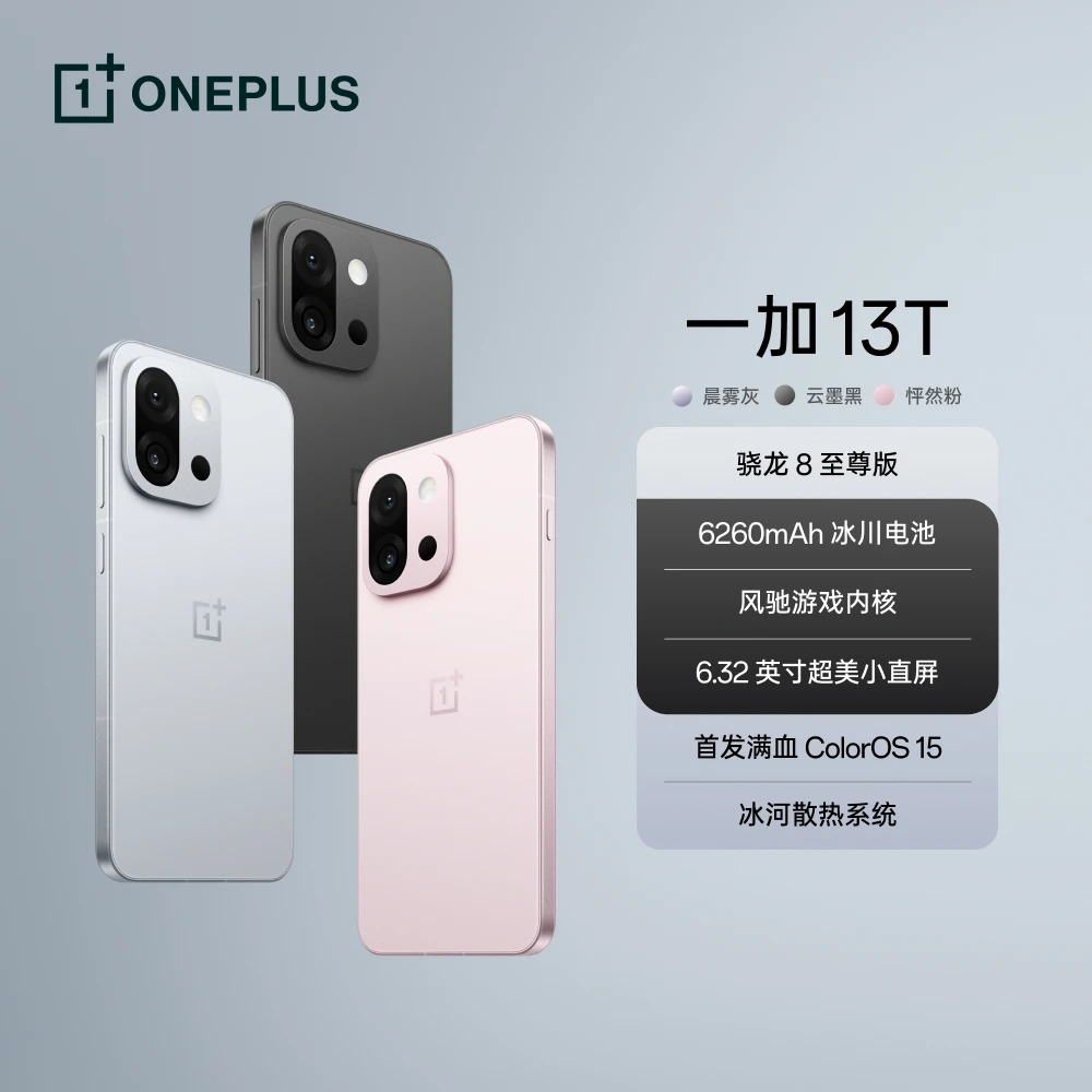【达人专属】一加 13T 高通骁龙8至尊版 AI手机 6.32英寸超美小直屏