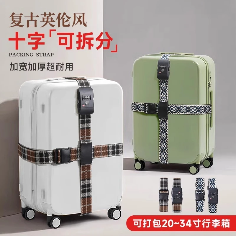 行李箱绑带十字带防爆带旅行箱安全带保护皮箱包固定防盗绳