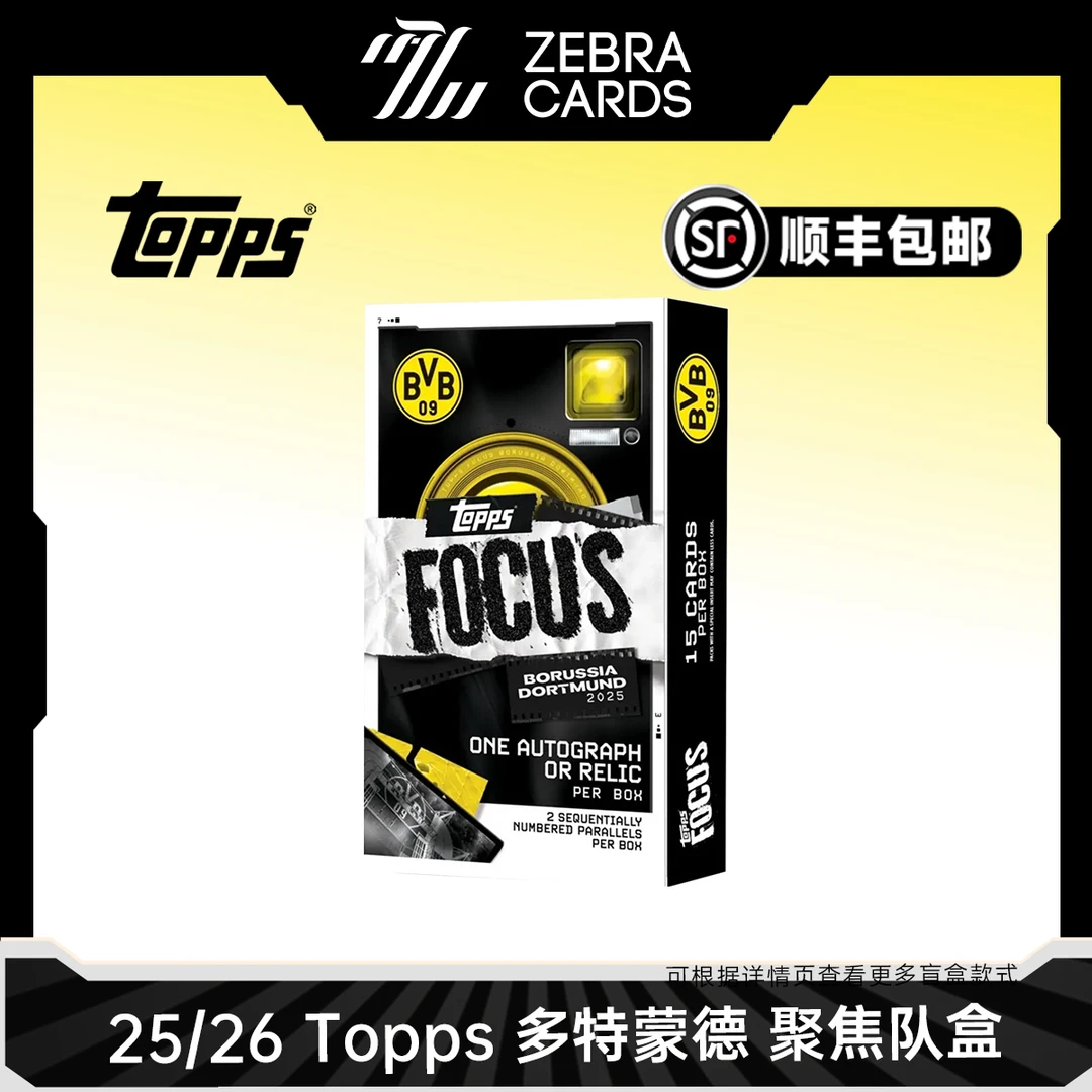 【拆盒】2025-26 Topps 多特蒙德 聚焦队盒足球球星卡 盲盒代拆