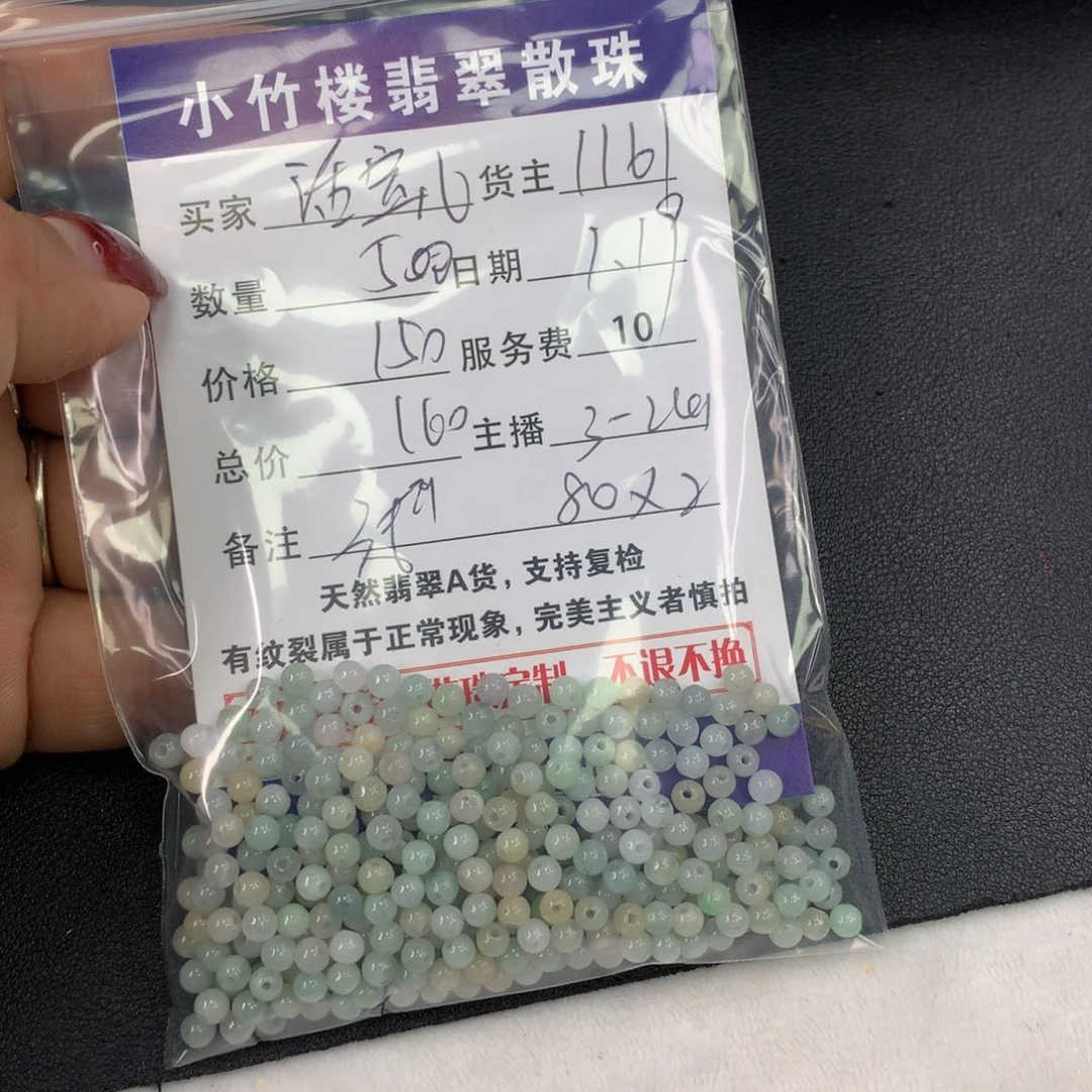 翡翠手链未镶嵌?**兒散珠多样性发自选
