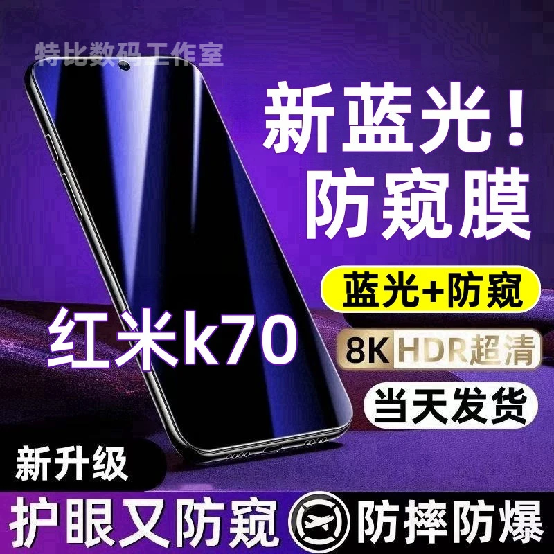 适用于红米k70防偷窥钢化膜k70护眼蓝光防窥膜全屏防摔防爆手机膜
