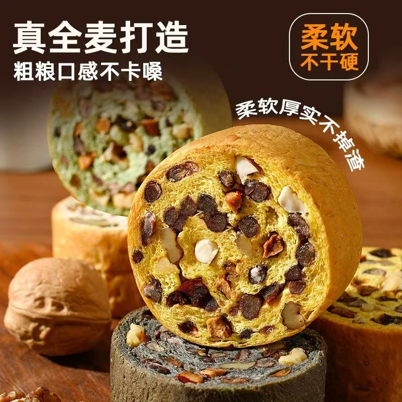 【抢】全麦果仁车轮面包红豆吐司坚果核桃饱腹列巴营养早餐欧包零食