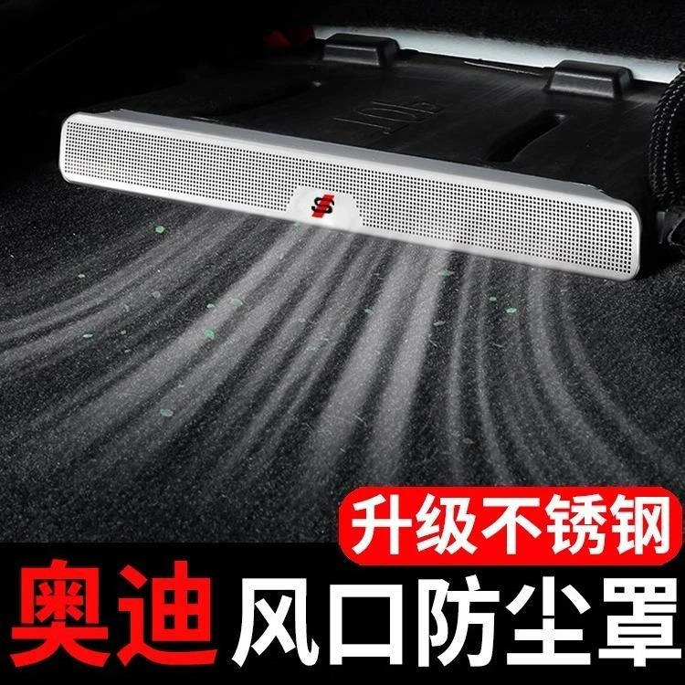 奥迪A4L/A6L/A7/A8/Q3/Q5LQ7Q8改装座椅下出风口保护罩防尘罩装饰