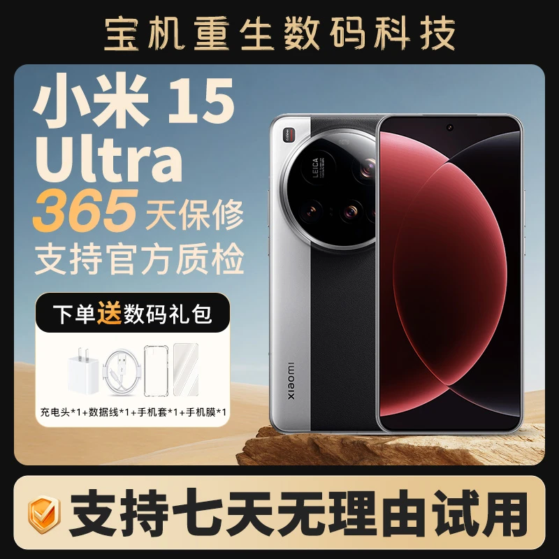 99新 Xiaomi/小米 15Ultra骁龙8芯片电竞游戏高性原装二手手机