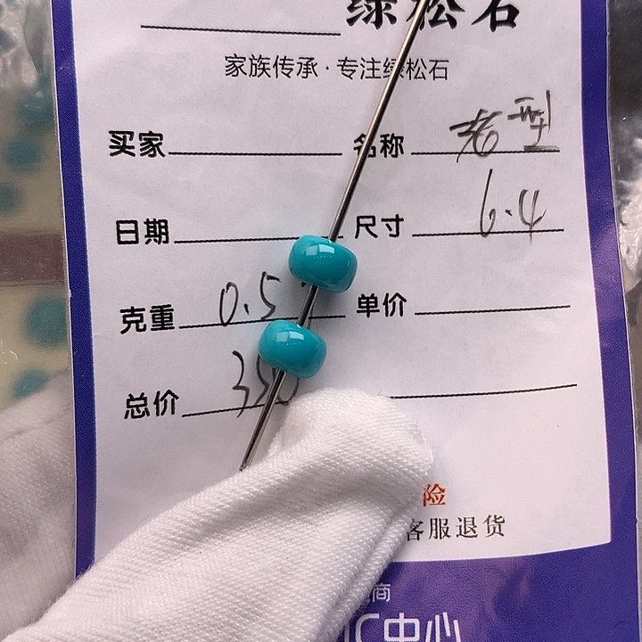 绿松石未镶嵌配饰