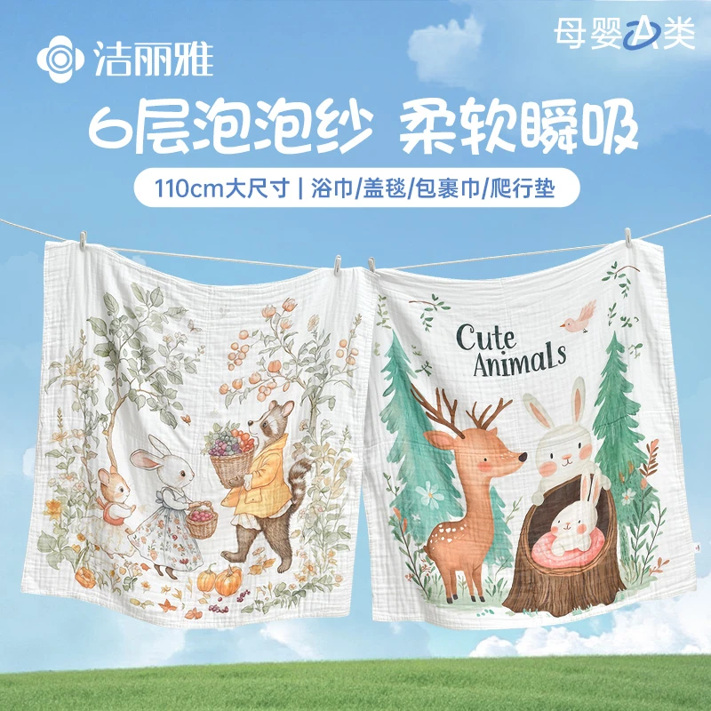 洁丽雅纱布浴巾纯棉6层纱布A类儿童洗澡巾吸水亲肤擦拭裹身新款