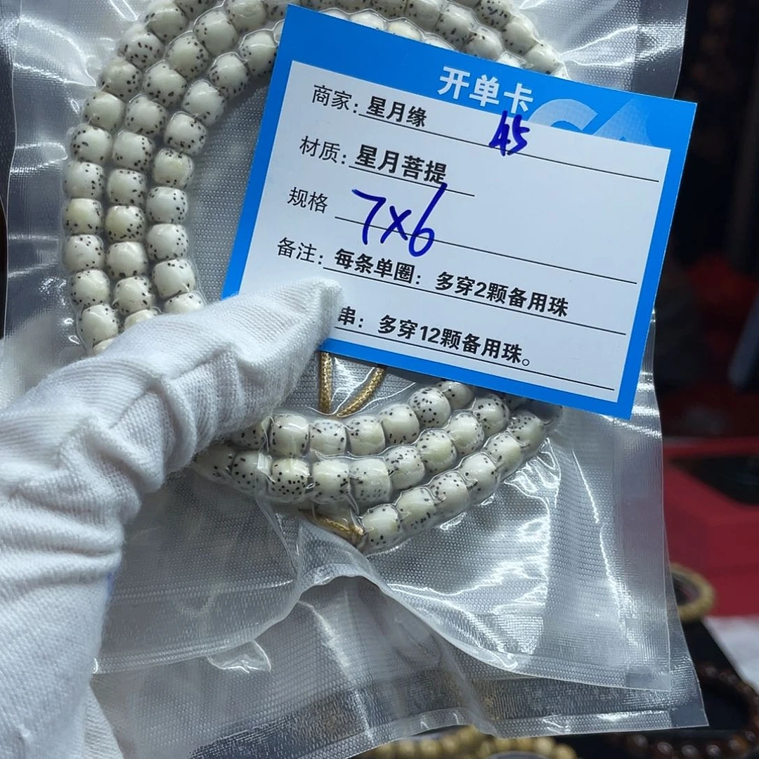 星月菩提手串45—————