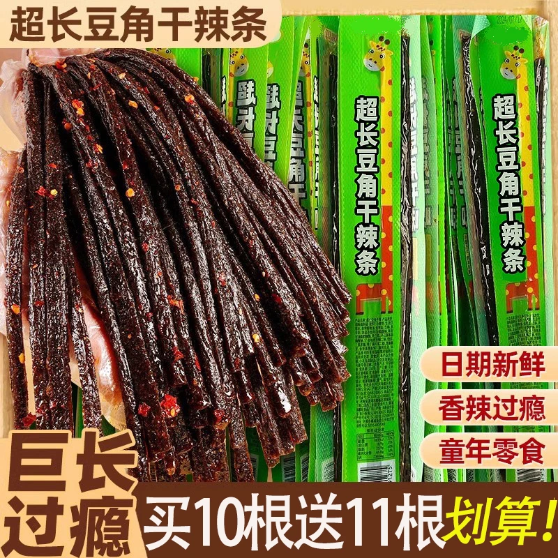 【速抢21包】超长豆角干辣条一根筋追剧网红校园休闲麻辣怀旧面筋