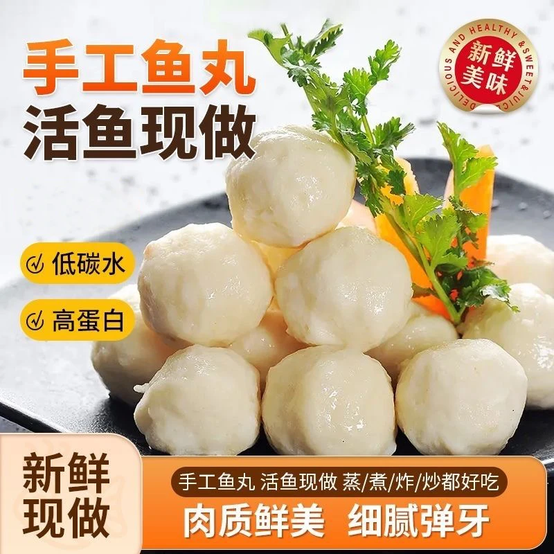 湖北特产黄陂三蒸手工鱼丸新鲜活鱼现做现发火锅煲汤营养健康