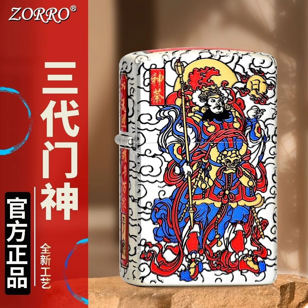 【新款三代】ZORRO佐罗煤油防风打火机门神高颜值男士创意男生礼物