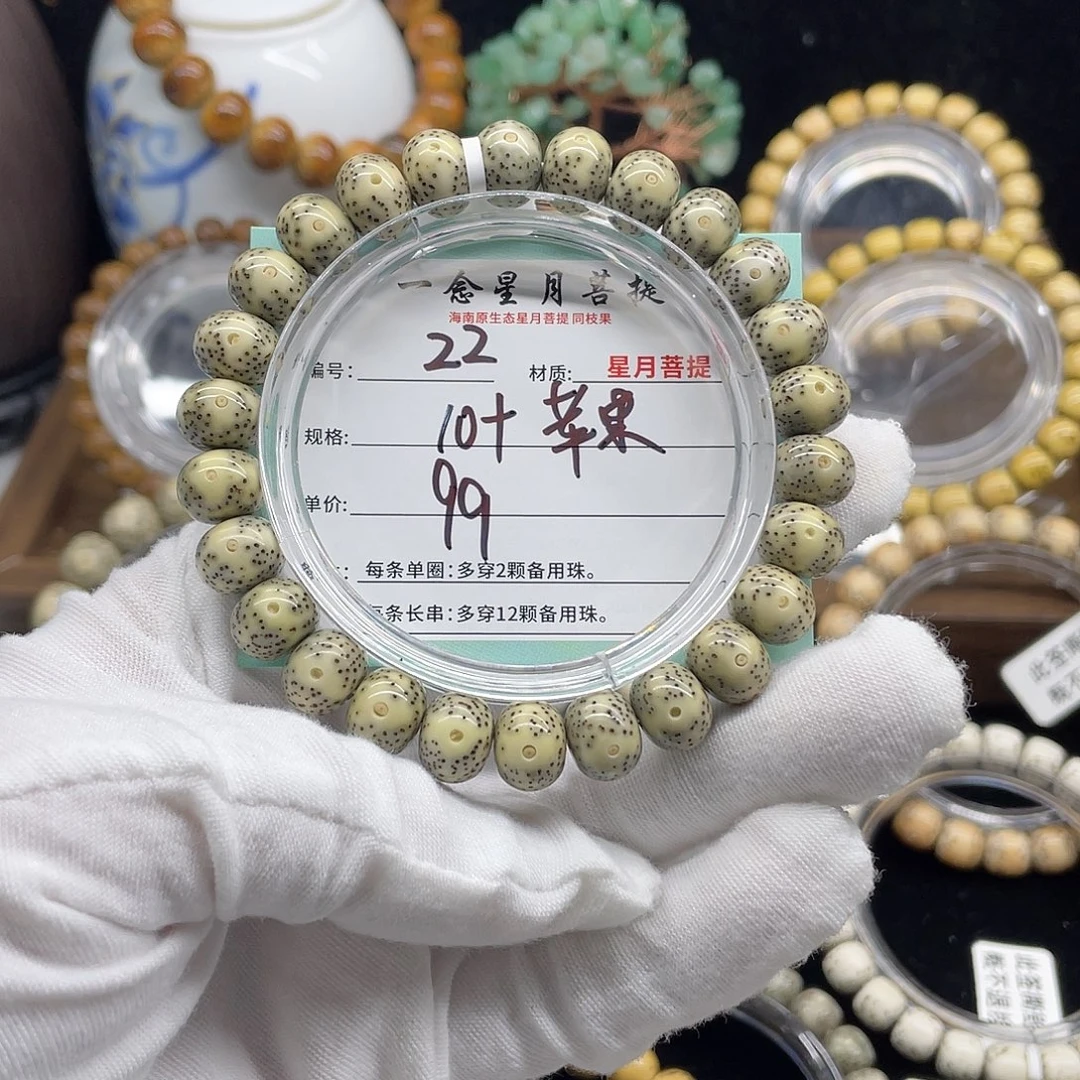 星月菩提手串22……10+苹果