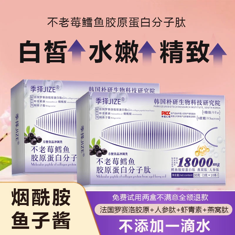 不老莓鳕鱼胶原蛋白肽小分子肽/tz