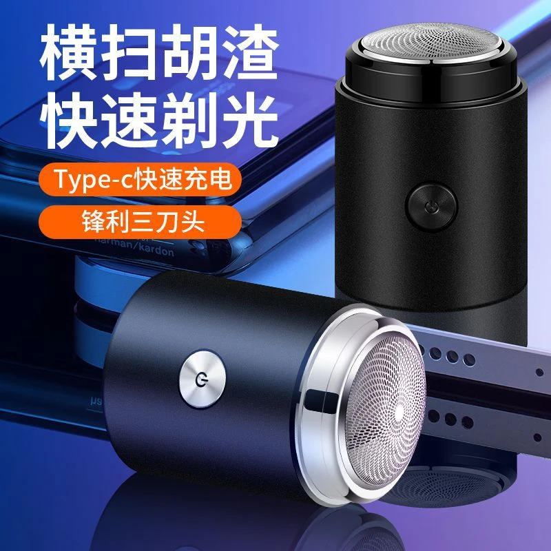 男士电动剃须刀迷你剃须刀电动刮胡刀便携小型剃须刀车载全自动