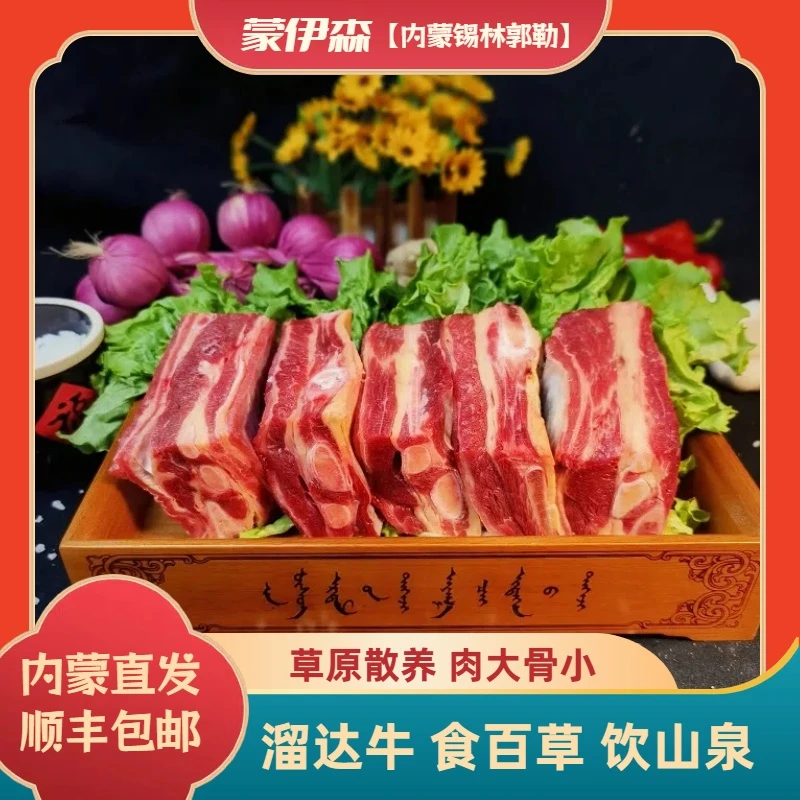 内蒙散养黄牛牛排草原精品美味营养牛排品质优选红烧牛肋排商用10