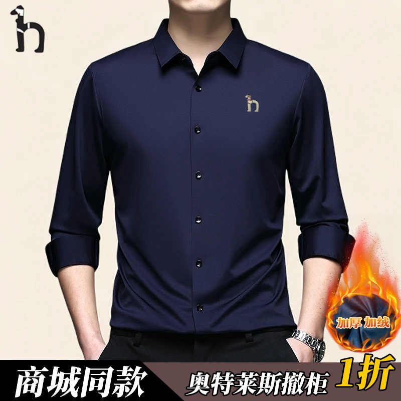 秋冬季男士衬衫长袖免烫衬衫无痕男士衣服高档男士长袖男装打底衫