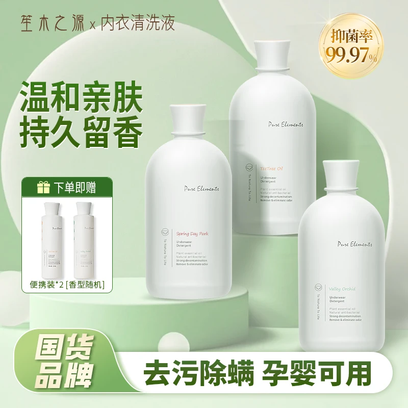 【拍一发五】500g/瓶 笙木之源女士内衣裤专用洗衣液抑菌除螨