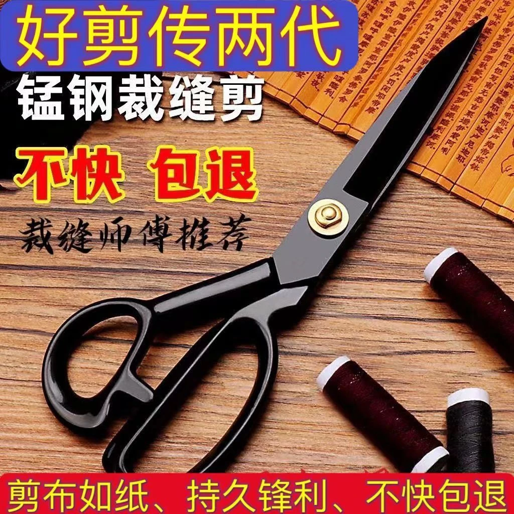 【德国工艺】锰钢裁缝剪8-12寸工业家用服装剪衣服裤子缝纫大剪刀