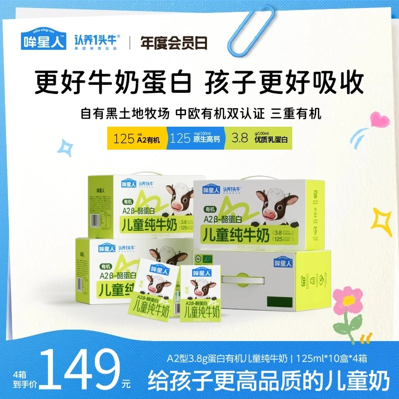 【a2有机双buff】认养一头牛哞星人a2有机儿童纯牛奶125ml*40盒dlj
