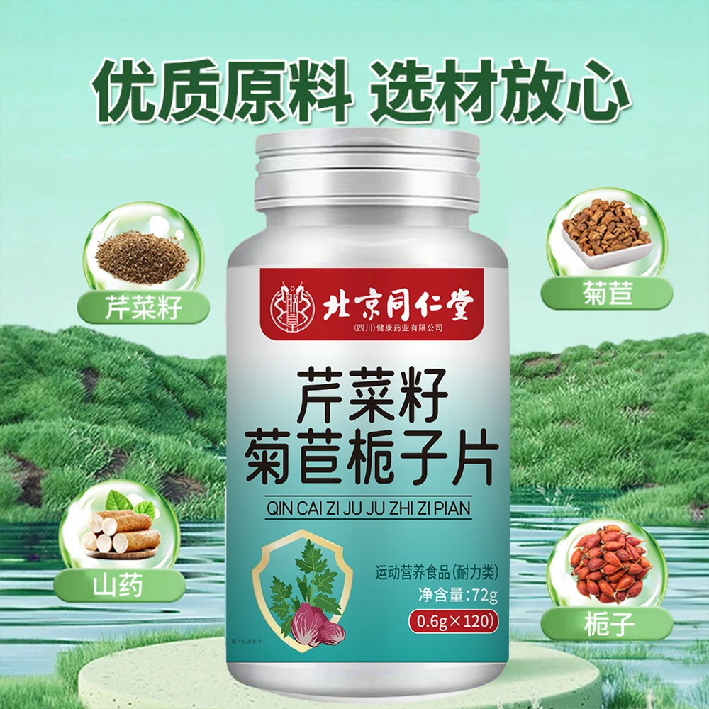 内廷上用大容量120粒北京同仁堂芹菜籽菊苣栀子片