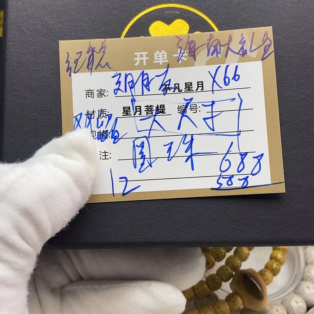 吊坠星月菩提11112222x66