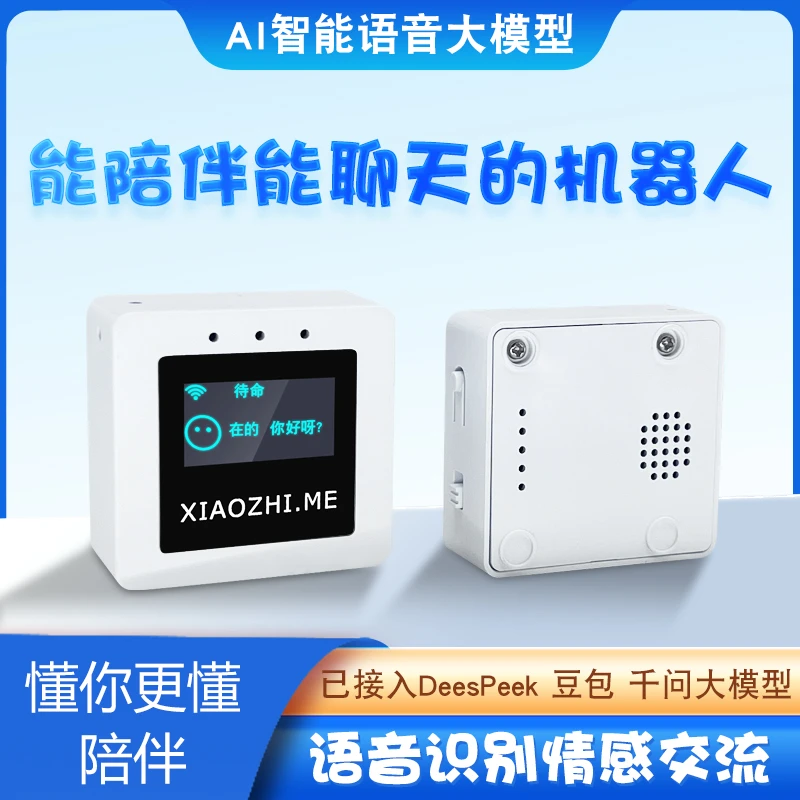小智ai机器人语音聊天盒子儿童ai对话玩具接入豆包deep seek