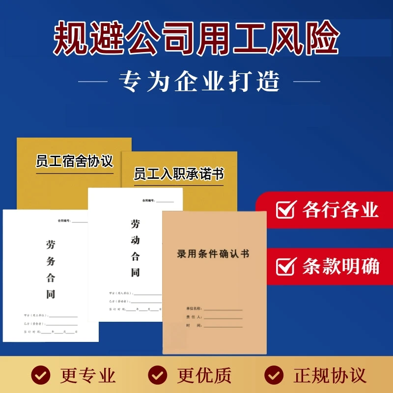 新版劳动合同劳务合同正规版本公司工厂用工合同全国通用版
