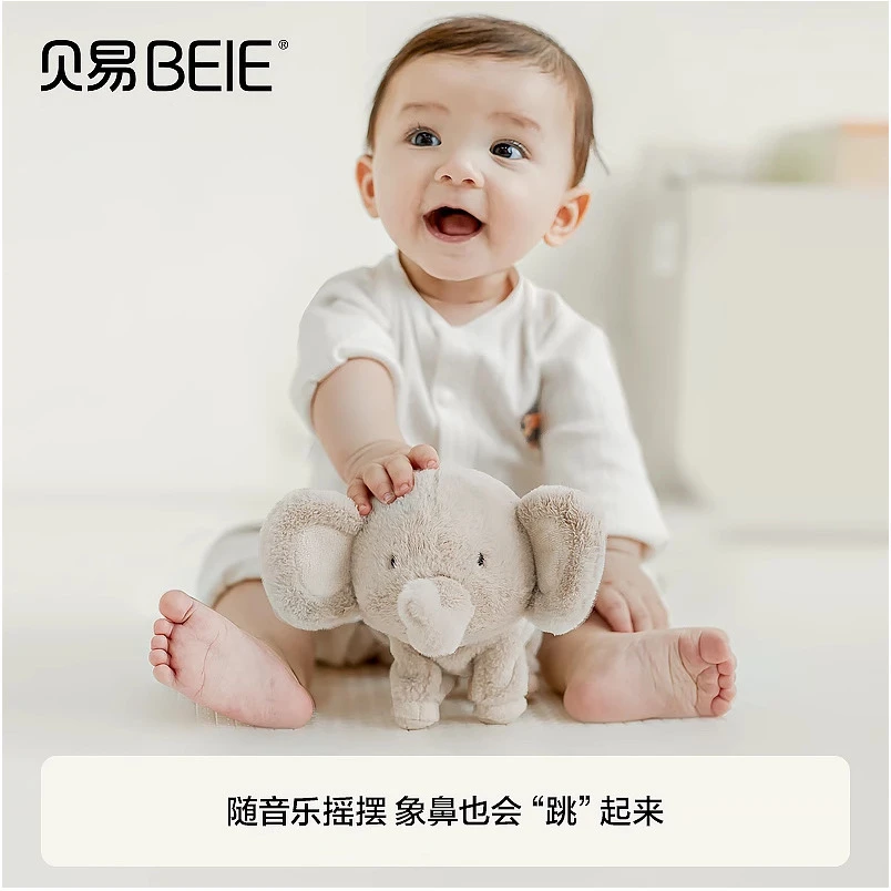 BEIE/贝易大象毛绒玩具宝宝学爬小象抬头练习声动安抚周岁礼物