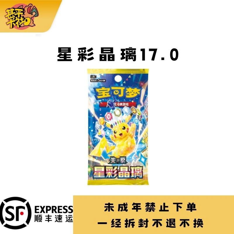 【甚平卡社】简中 PTCG 宝可梦 星彩晶璃17.0