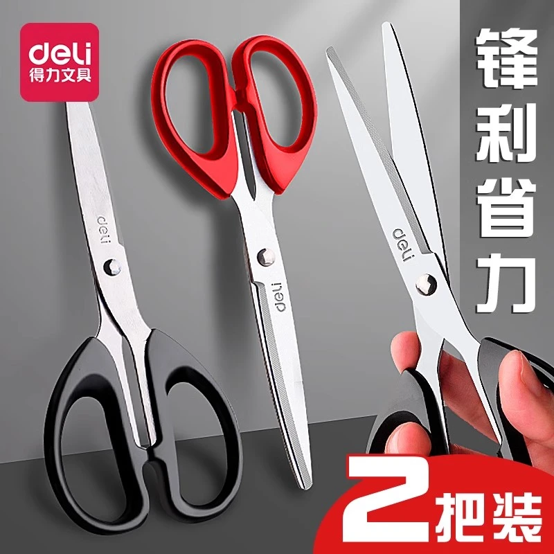 得力剪刀办公家用手工剪刀不锈钢锋利工具圆头不带尖嘴小剪刀剪纸
