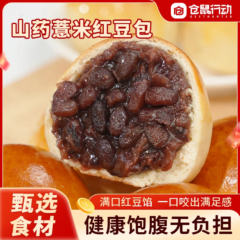 【健康代餐】山药薏米红豆餐包 薄皮夹心面包健康营养早代餐无负担