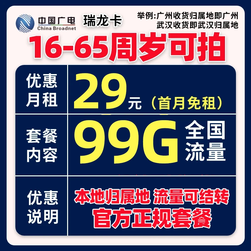 【16-65周岁可拍】全国大流量卡手机卡电话卡广电正龙卡全国5G套餐