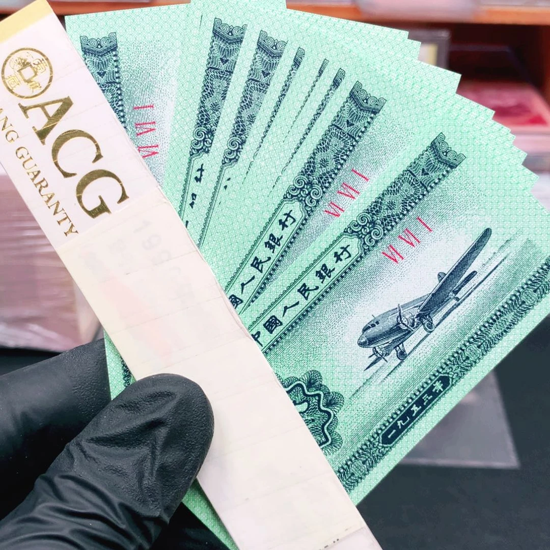 阿辉1953年贰分刀拆10张661冠荧光