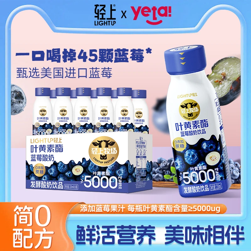 【一瓶≈45颗蓝莓】叶黄素脂蓝莓酸奶饮品早餐好喝饮料代餐轻食