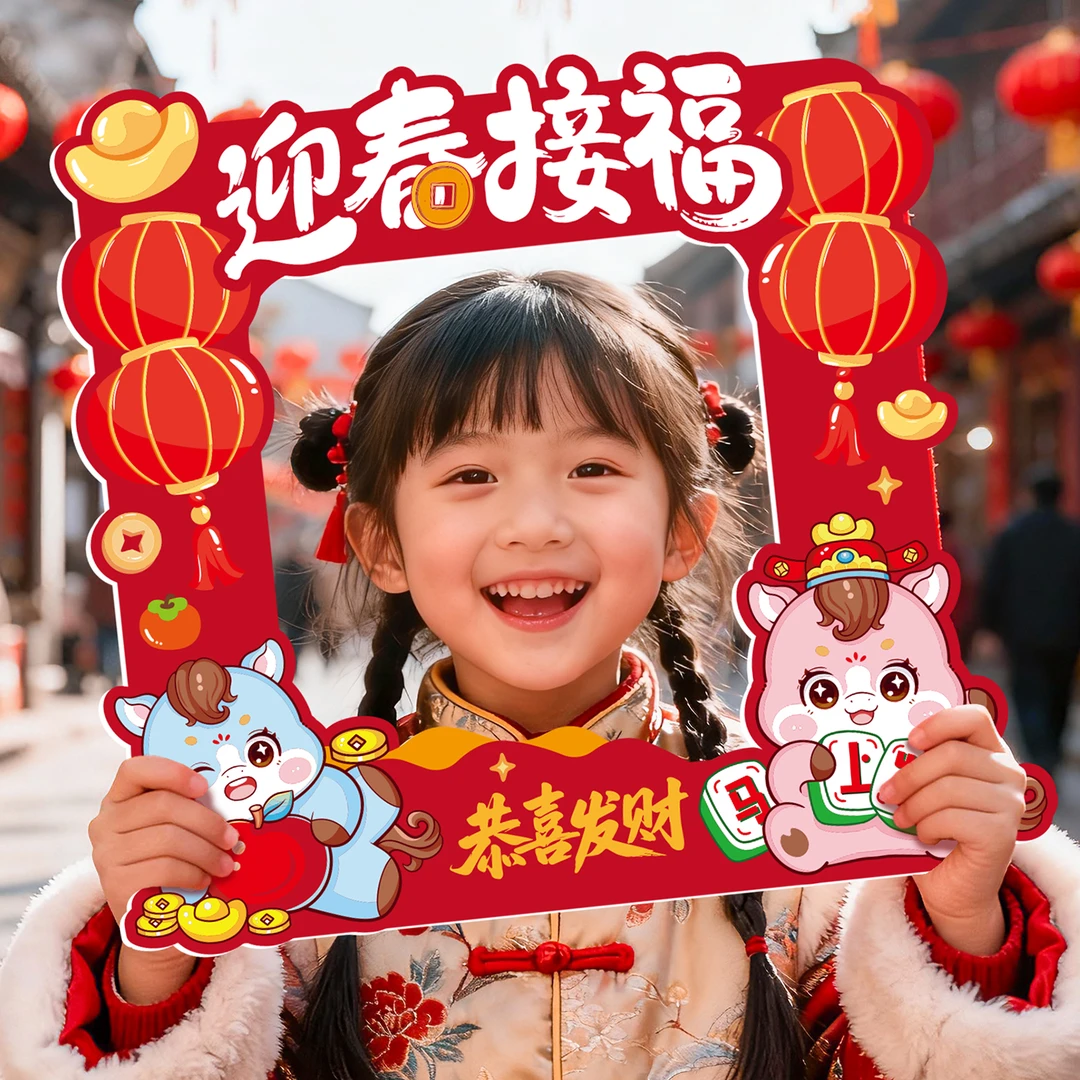 菲寻2026新年氛围布置装饰品儿童户外拍照相框过年夜饭手举牌KT板