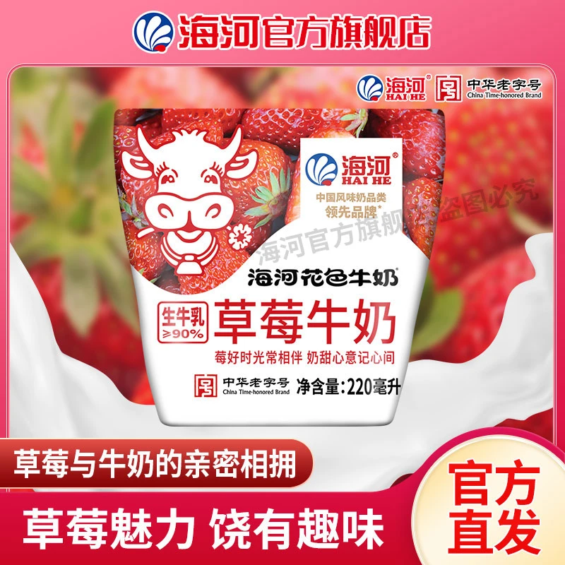 海河 天津海河牛奶 草莓味220ml*10袋/箱醇厚优质常温早餐
