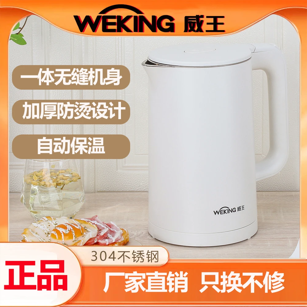 威王1.5L自动保温电热水壶家用办公室双层防烫一键煮水55度恒温