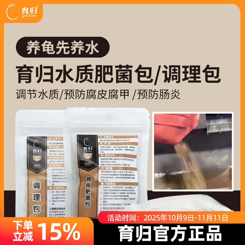育归肥菌包调理包颗粒土避免腐皮真菌肠炎降应激肥水龟缸养龟龟粮