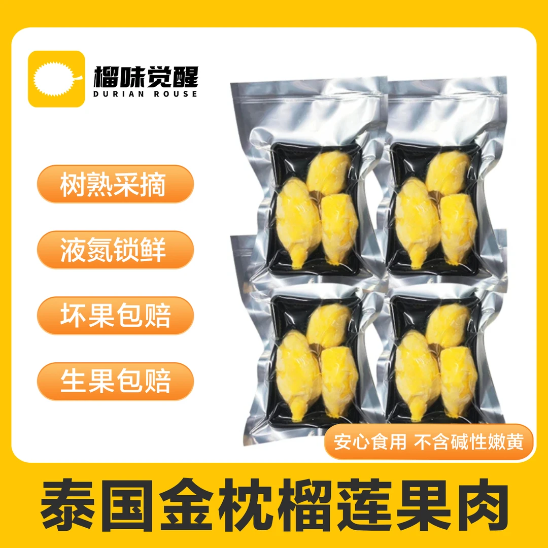 【榴味唤醒】泰国金枕榴莲果肉液氮冷冻榴莲肉380g/盒*4盒共1520g