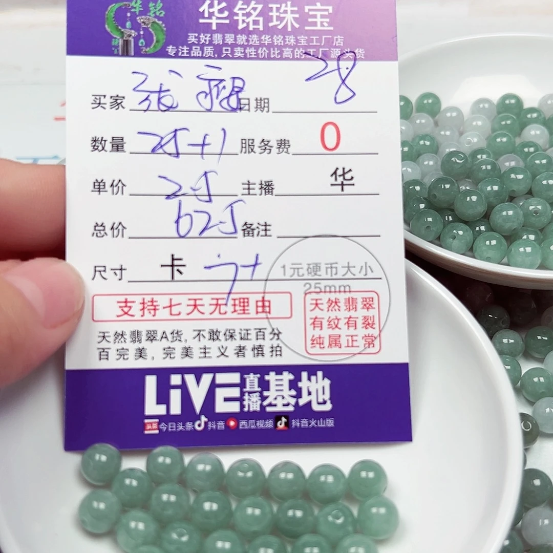 张****翡翠散珠货主老华